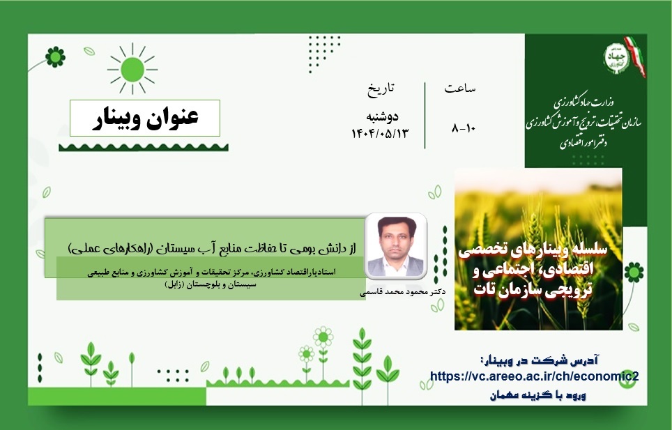 وبینار 13مرداد 1404.jpg