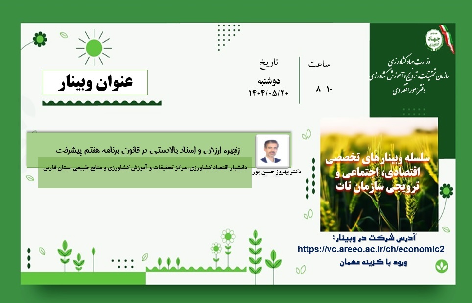 وبینار 20 مرداد - 1404.jpg